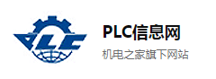 PLC信息网
