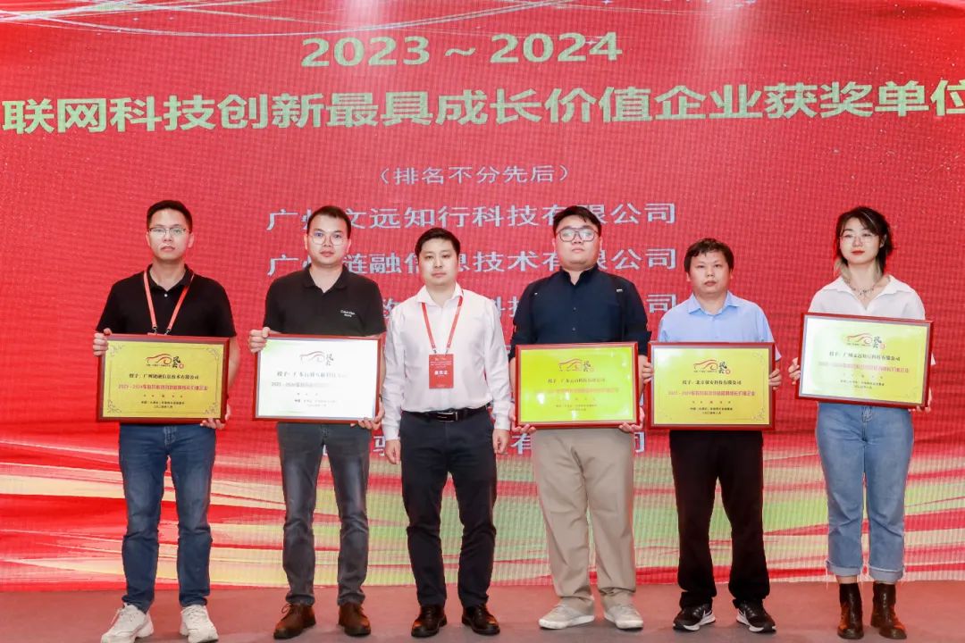 车联网科技创新最具成长价值企业获奖单位