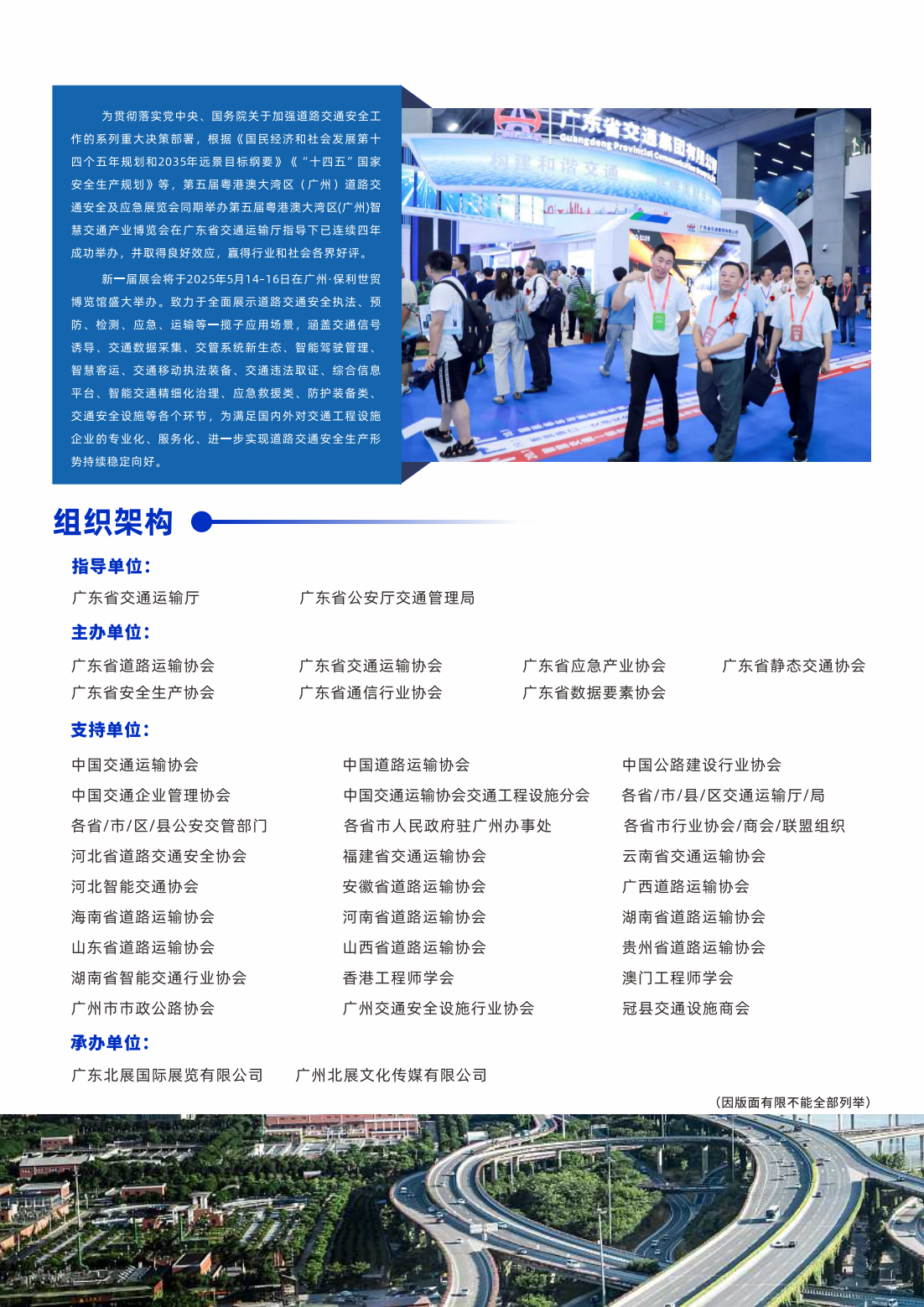 第五届粤港澳大湾区道路交通安全及应急展邀请函_01.png