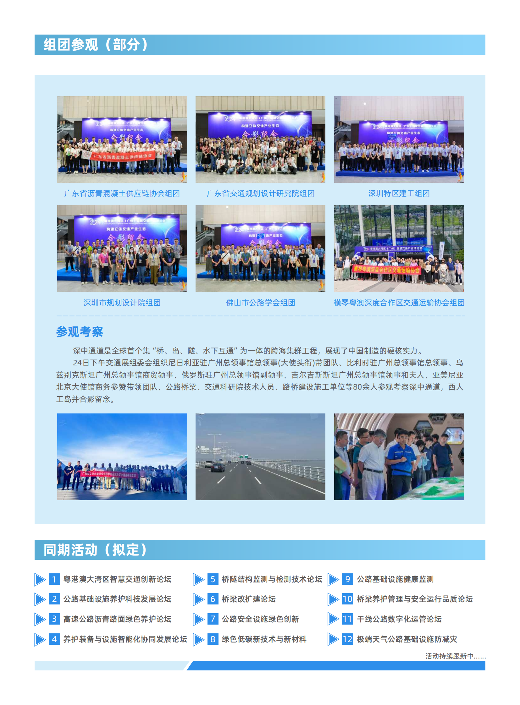 第五届粤港澳大湾区公路建设与养护产业展邀请函_05.png