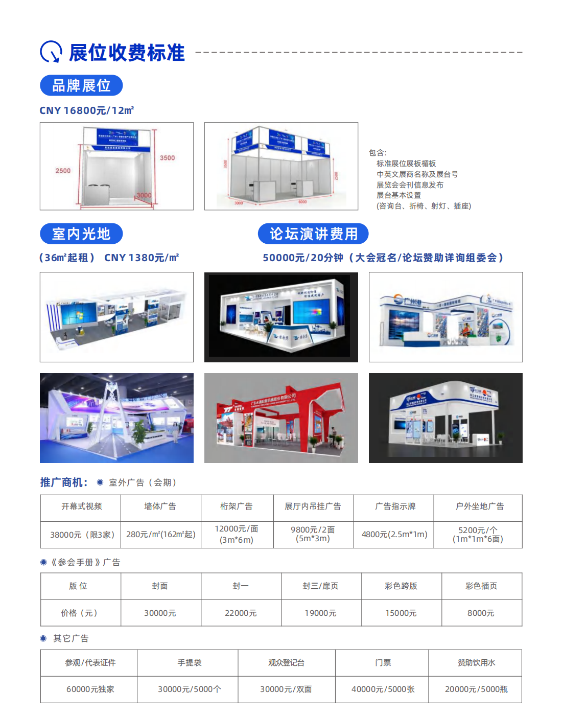 （已压缩）第五届粤港澳大湾区智慧港口暨智慧港航展览会邀请函_07.png