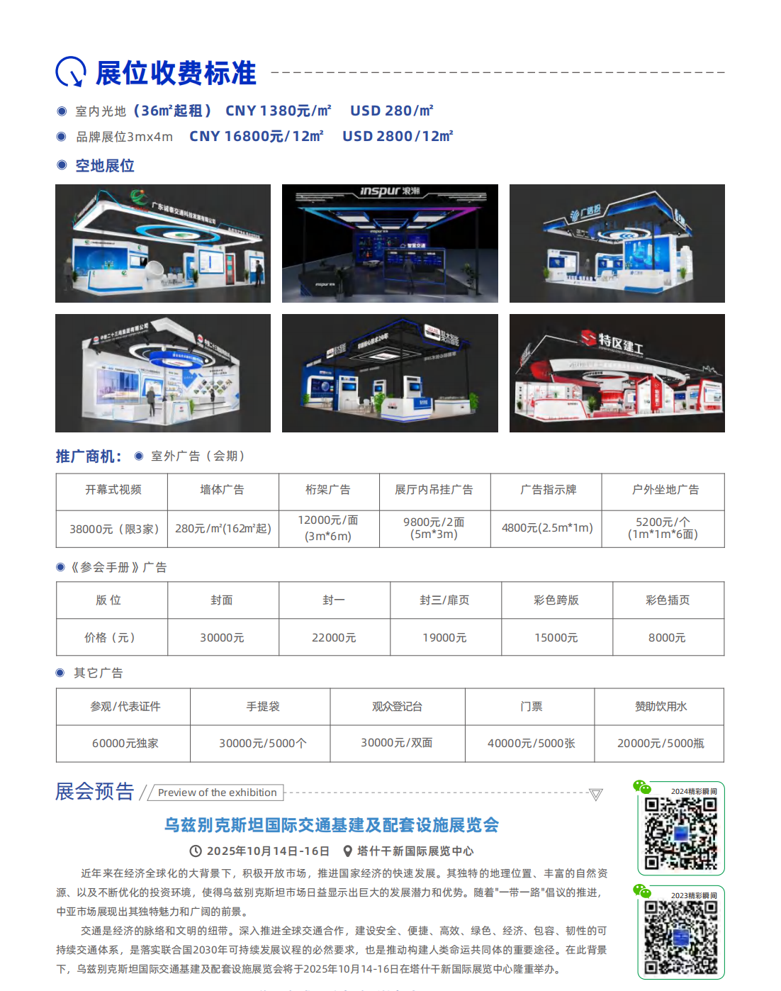 （已压缩）第五届粤港澳大湾区公路基础设施数字化展览会邀请函_07.png