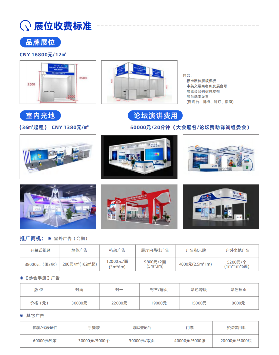 （已压缩）第五届粤港澳大湾区船舶海事展览会邀请函_07.png