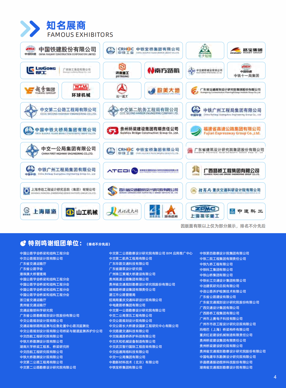 （已压缩）第五届粤港澳大湾区国际桥梁与隧道技术展览会邀请函_04.png