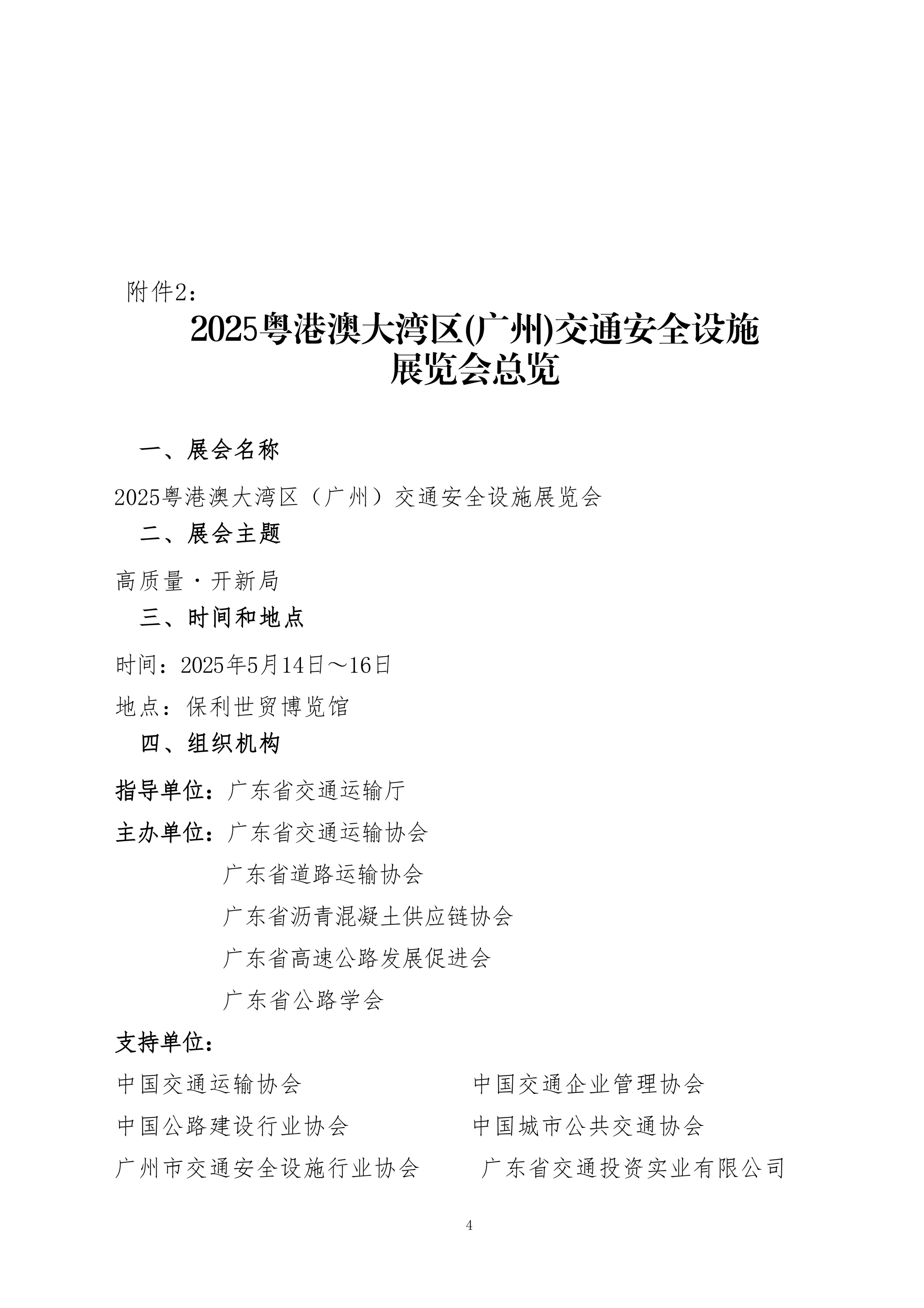 2025大湾区交通安全设施展览会-沈慧 (1)_03.png