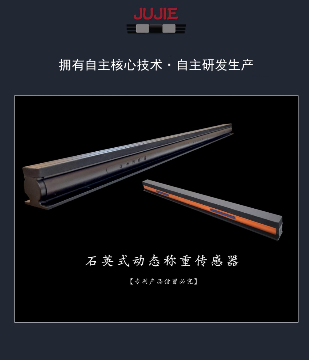 2026粤港澳大湾区智慧交通科技创新大会展商推荐——聚杰芯科：22年专注称重计量，自主核心技术赋能智慧公路