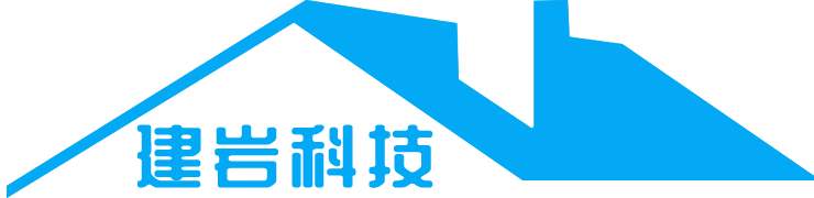 建岩