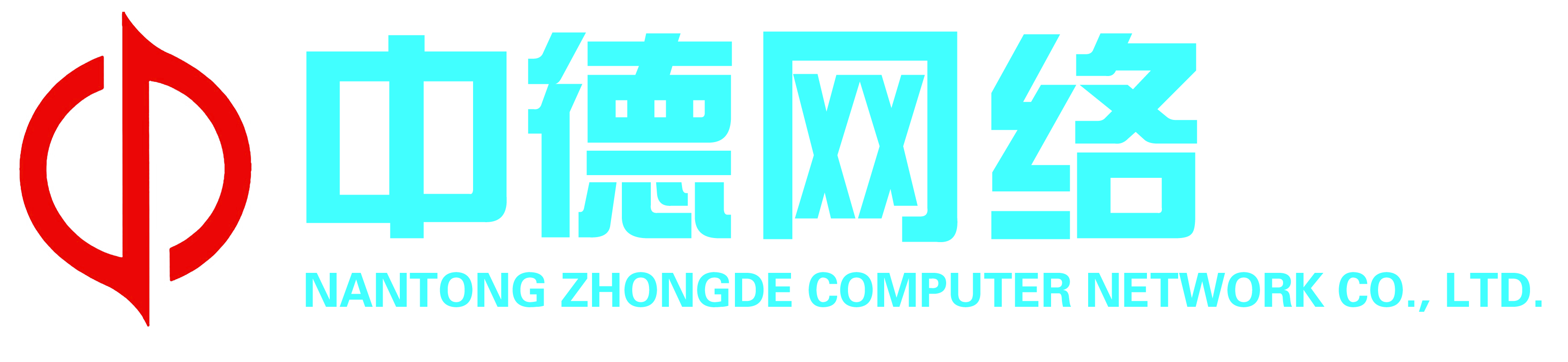 中德